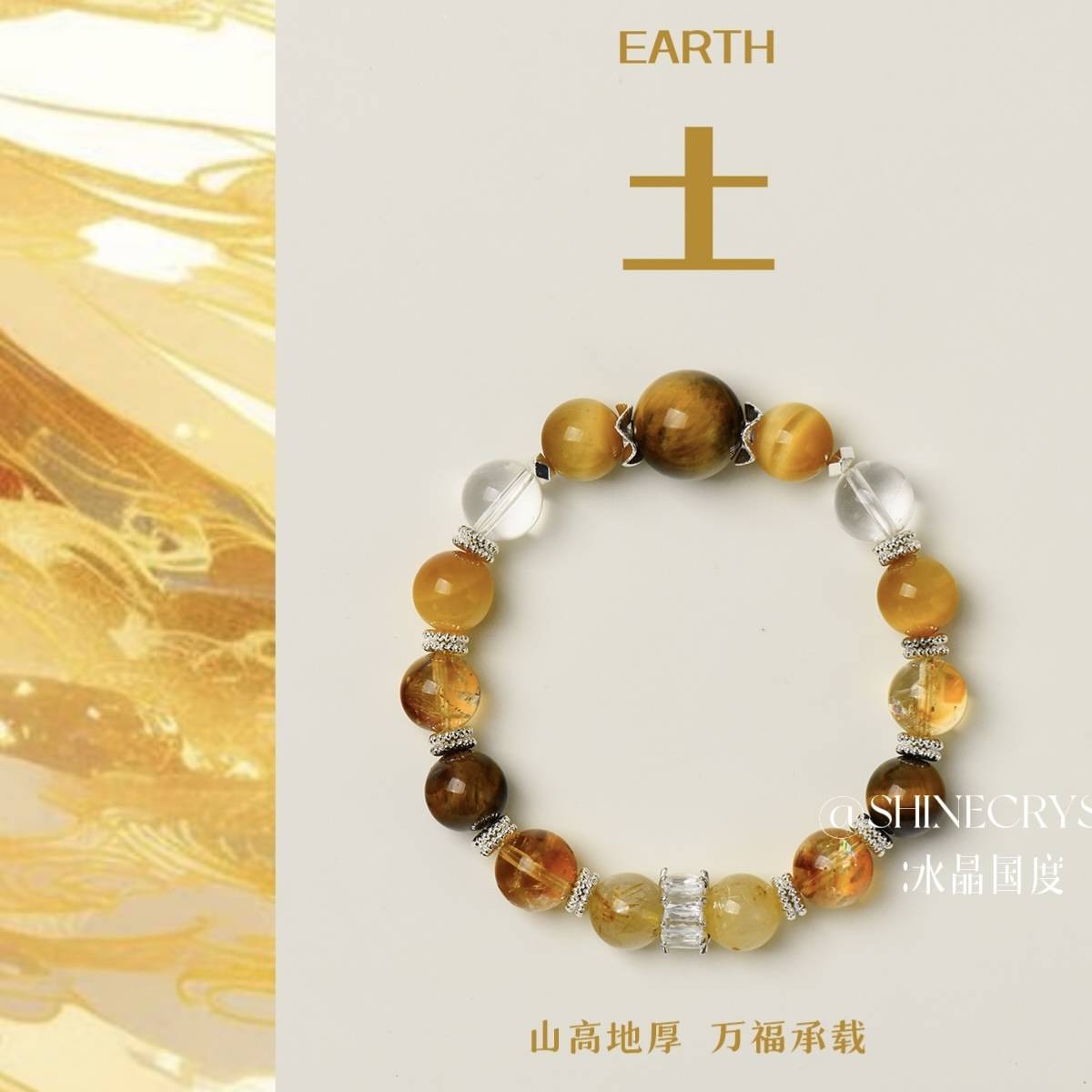 【五行A款】-🌾✨｜五行灵光 · 土之稳｜