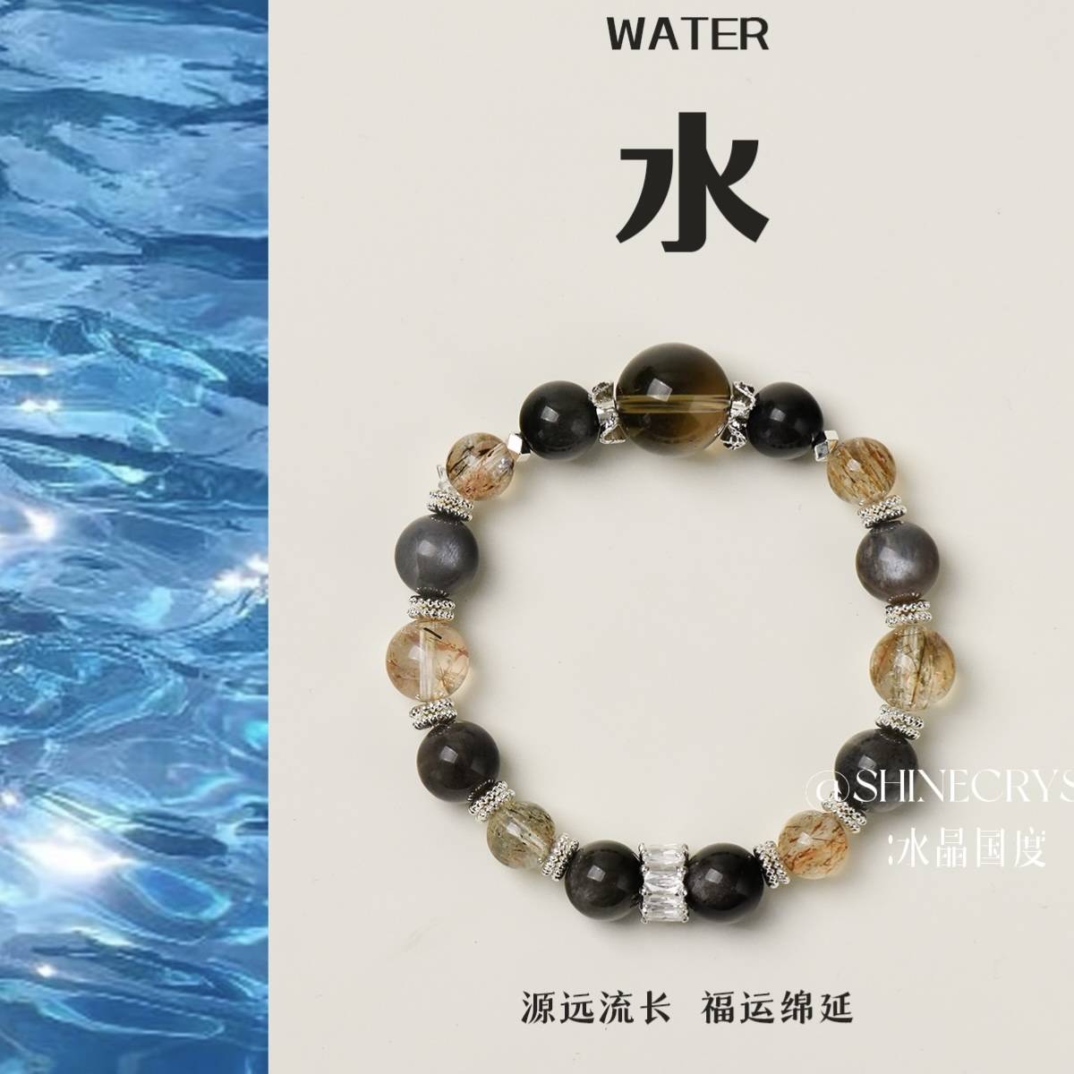 【五行A款】-💧✨｜五行灵光 · 水之韧｜