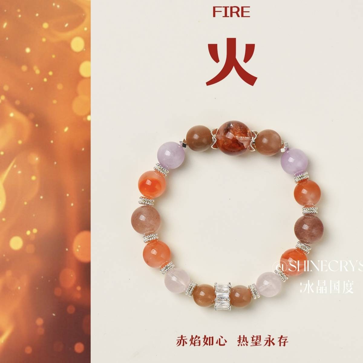 【五行A款】-🔥✨｜五行灵光 · 火之热情｜